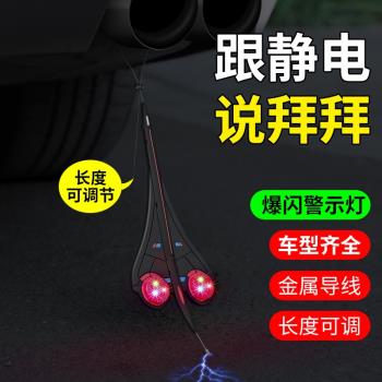 汽車去除靜電拖地帶警示燈排氣筒耐磨接地條車用發光消除器防靜電