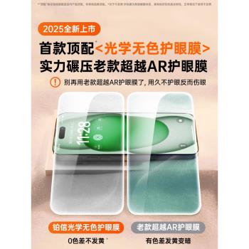 【德國進口光學護眼】鉑信適用於蘋果16promax鋼化膜iphone15/14pro手機膜13新款抗防藍光1211防窺貼膜無塵倉