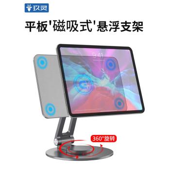 磁吸懸浮】平板支架適用蘋果iPadPro12.9寸360度旋轉調節折疊支撐架Air11/10.9鋁合金桌面辦公學習遊戲繪畫架