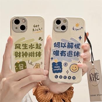 風生水起財神附體iphone15/14手機殼適用蘋果13promax皮質軟殼12/11個性創意文字情侶女新款矽膠鏡頭全包啟乾