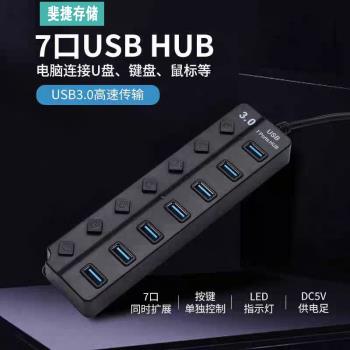 USB3.0擴展器加長延長線集分線器拓展塢多介面插座分線器
