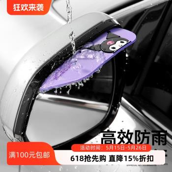 三麗鷗庫洛米汽車後視鏡擋雨眉車用後視鏡防雨擋板卡通車窗晴雨擋