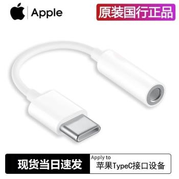 Apple蘋果原裝15/16plus/promax轉換器ipadpro耳機轉接頭Type-C轉3.5mm圓頭平板電腦usb-c音訊轉接線