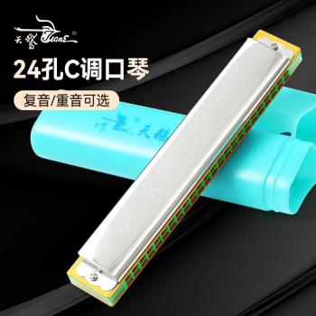 天鵝口琴初學者學生24孔入門兒童復音成人專業重音C調口風琴樂器