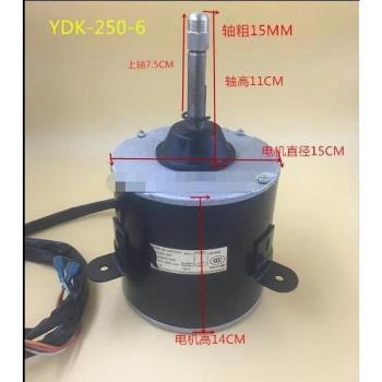 全新 空氣能熱泵熱水機散熱風機 電機馬達YDK250-6GX