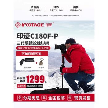 iFootage印跡獨腳架COBRA3眼鏡蛇三代C180F-P K5S A180T A180F扳扣獨腳架專業單反微單攝影攝像碳纖維攝像機