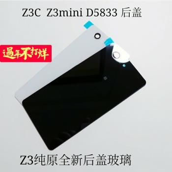 適用於索尼Z3MINI Z3C D5833手機原裝後蓋玻璃後殼後屏防水膠