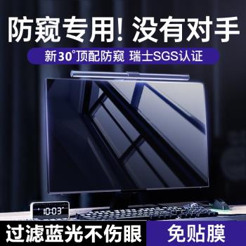 適用臺式電腦防窺膜防藍光蘋果MacBookAir/Pro筆記本iMac臺式23寸顯示器27掛式免貼21.5螢幕膜保護罩防輻射