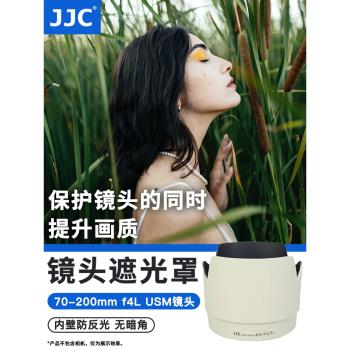 JJC適用佳能ET-74遮光罩EF 70-200MM F4 L IS USM小小白鏡頭保護罩6D2 5DS 5DSR 90D 80D 77D單反配件