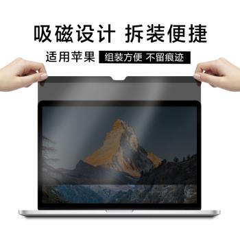 適用2025新款m4蘋果macbook air15 m3螢幕膜13.6寸磁吸防窺膜pro14筆記本16電腦13.3吸附m2保護貼防偷窺隱私