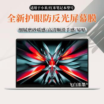 適用Redmi Book16筆記本保護膜紅米book14類紙膜redmi G Pro磨砂bookpro14防反光小米筆記本pro15螢幕膜護眼