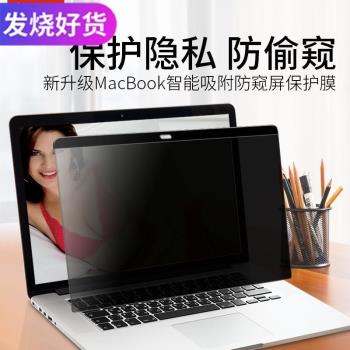 【精品】適用於蘋果筆記本防窺膜磁吸macbook防偷窺2021款防窺屏Pro14.2螢幕膜air13.3m1電腦mac保護膜macpro