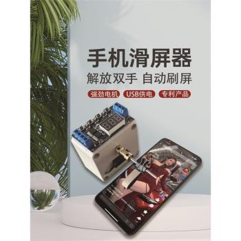 手機自動劃屏支付寶滑屏器智慧滑動螢幕極速視頻小說閱讀神器翻頁