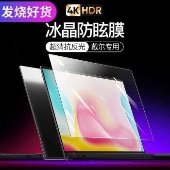 【精品】適用於戴爾G15螢幕膜G3靈越3511鋼化膜13寸15 Pro 14筆記本16Plus成就電腦5000 5530 5430遊匣G5 G7