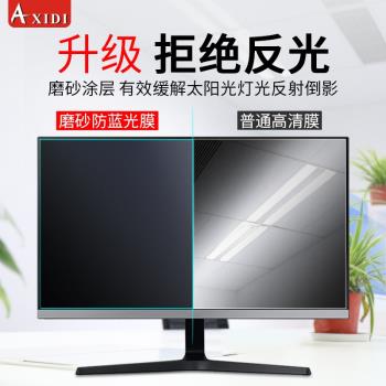 【精品】適用於防反光電腦藍光保護膜臺式24寸護眼防輻射顯示屏擋陽光螢幕膜15.6筆記本惠普華碩貼膜聯想屏保