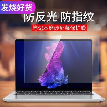 【精品】適用於筆記本螢幕膜防反光電腦膜14寸磨砂保護膜13.3高畫質軟膜15.6惠普聯想ThinkPad暗影精靈y7000p戴
