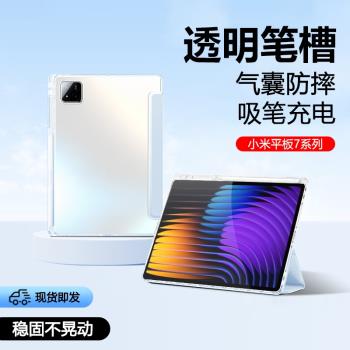 適用小米平板7保護套7pro新款11.2英寸帶筆槽小米6/6Pro透明磨砂11寸氣囊矽膠小米5電腦全包防摔米6Spro軟殼
