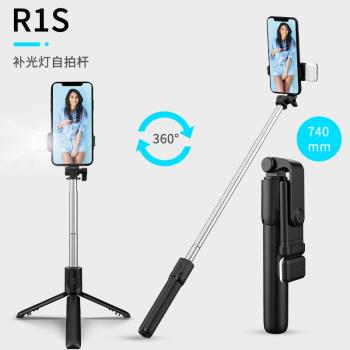 R1s藍芽雙燈自拍桿手機美顏網紅戶外伸縮一體式三腳支架