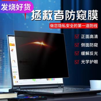 【精品】適用於拯救者r9000p防窺膜聯想Y9000p擋偷窺遊戲16寸筆記本k防反光X電腦膜y7000螢幕膜R7000隱私保護