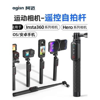 阿邁aMagisn運動相機藍牙遙控器自拍桿影石Insta360手機GoPro配件