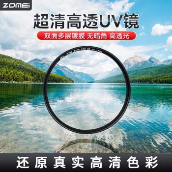 卓美UV鏡高畫質mc uv濾鏡適用於佳能尼康索尼富士鏡頭40.5 49 52 55 58 62 67 72 77 82mm濾鏡單反相機鏡頭保護