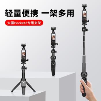 大疆Pocket3配件dji osmo 口袋運動相機三腳架手機自拍桿落地支架Osmo Pocket 3相機延長桿手持加長桿