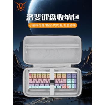 虎炳適用LOFREE洛斐鍵盤收納包小翹68/100鍵收納包小翹棉花糖鍵盤包肉肉醬社畜香蕉鼠標鍵盤一體收納包便攜盒