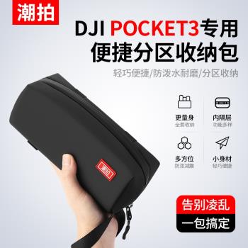 潮拍大疆Pocket3收納包DJl osmo適用運動相機大疆配件包PK3手持收納盒便攜包手提口袋雲臺相機濾鏡防水防刮