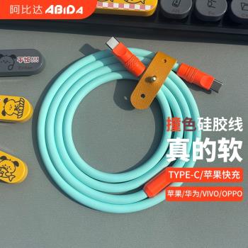 液態矽膠6A TYPE C數據線適用小米/mate70/vivo充電線適用手機