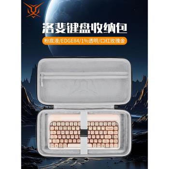 虎炳適用LOFREE洛斐透明1%鍵盤收納包抗壓粉底液鍵盤包EDGE84收納包口紅無線藍芽圓點DOT機械鍵盤一體收納包