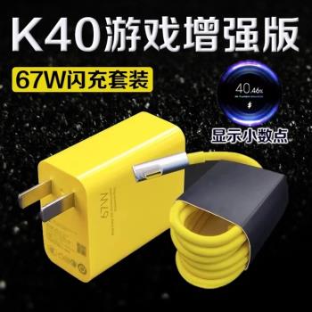 適用紅米K40遊戲增強版充電器Redmi紅米K50電競版手機充電頭紅米67W充電器k40s Note11pro遊戲彎頭數據線