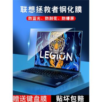 適用2023新款聯想拯救者Y9000P螢幕膜R7000P鍵盤膜R7000保護膜Y7000筆記本電腦螢幕R9000P鋼化膜Y9000X全屏