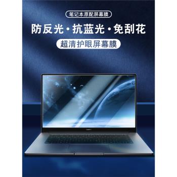 適用電腦螢幕保護膜筆記本螢幕膜貼膜鋼化防藍光輻射屏拯救者r9000聯想air14寸小新15.6華碩13戴爾16惠普