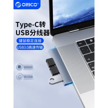 ORICO/奧睿科 usb3.0擴展器hub直插集線器平板筆記本電腦typec拓展塢u盤轉換器插頭多介面usb分線器