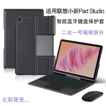適用聯想小新Pad Studio藍牙鍵盤保護套11.5英寸平板電腦殼Tad Plus無線觸控鍵盤TB351FU背光鍵盤滑鼠皮套