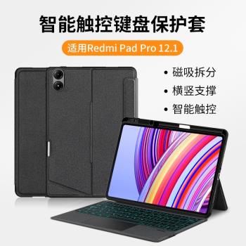 西蒙適用redmipadpro保護套小米紅米padpro鍵盤保護殼Redmi Pad Pro藍牙鍵盤皮套12.1寸一體磁吸帶筆槽外殼