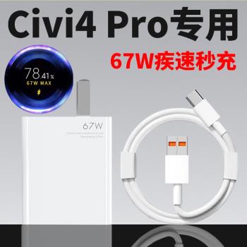 適用小米Civi4 Pro充電器67W瓦疾速秒充充電器頭Civi4Pro快充閃充充電器civi3 67w充電器顯示金標小數點