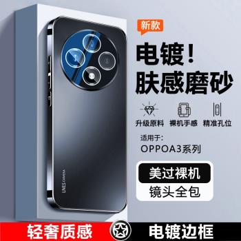 OPPOA3Pro手機殼新款A3iplus鏡頭全包OPPOA3自帶鏡頭膜oppo保護殼女矽膠散熱高級高階男外殼A3男士5G三手機套