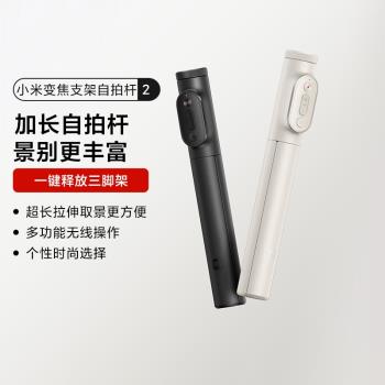 小米變焦支架自拍桿2旅行戶外便攜藍牙手機遙控自拍無線三腳架