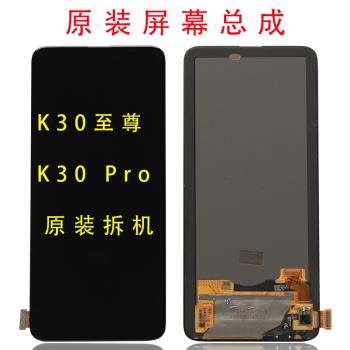 適用於小米K30至尊螢幕總成紅米K30 Pro原裝拆機液晶觸控顯示屏