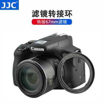 JJC適用於相機67mm濾鏡轉接環
