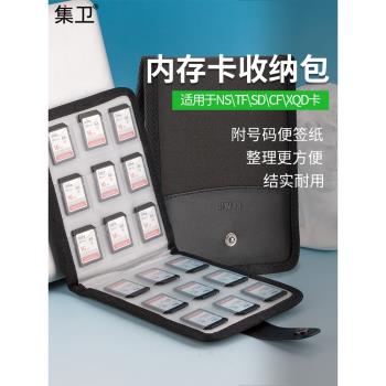 集衛 NS卡包Switch遊戲卡收納包相機存儲卡包SD記憶體卡包 記憶棒CF卡XQD卡電話卡手機卡保護盒儲存卡盒卡套