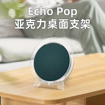 適用亞馬遜Echo pop保護套全包防摔智慧音箱套 echopop矽膠保護套