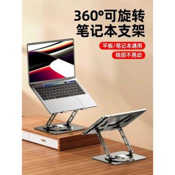 筆記本電腦支架360度可旋轉調節升降架豎立懸空增高架散熱架鋁合金托架金屬桌面站立式支撐架手提遊戲本架子