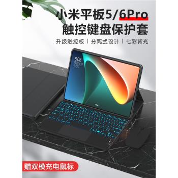 適用小米平板7pro/7/5觸控鍵盤6sMax保護套小米6pro妙控鍵盤磁吸拆分帶筆槽紅米Redmi padSE全包藍牙鼠標一體