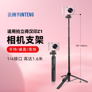 適用拍立得漢印Z1相機自拍桿支架手機相機通用便攜小巧戶外手持落地兩用三腳架配件