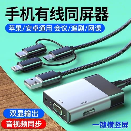 手機連接電視同屏線4K高清轉換器有線投屏與鏈投影儀電腦顯示器typec轉hdmi接口VGA適用蘋果ipad平板安卓通用