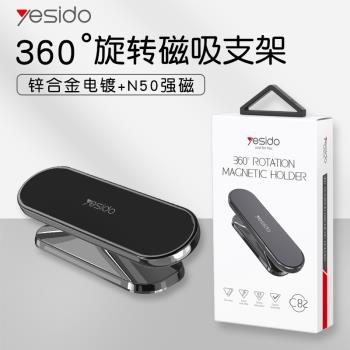 yesido新款車載手機支架磁吸迷你創意鋅合金磁鐵汽車支架
