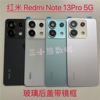 適用於紅米Note13pro玻璃後蓋Note13pro 5g後蓋背殼鏡框鏡片