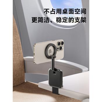 PZOZ旅行磁吸手機支架Magsafe火車動車高鐵飛機座椅折疊伸縮旋轉便攜多功能通用支撐夾子桌面金屬固定神器